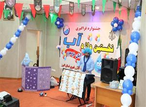 برگزاری جشنواره واژه آب برای کلاس اولی ها در کرج